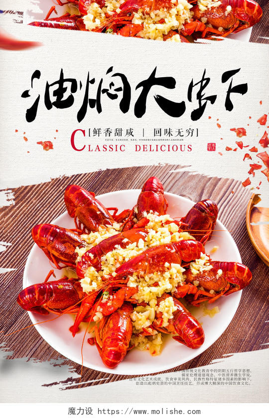 清新夏天美食麻辣小龙虾油焖大虾宣传促销海报油焖小龙虾